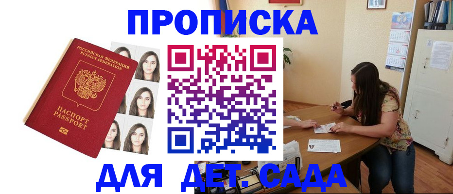 временная регистрация для всех в Волгодонске