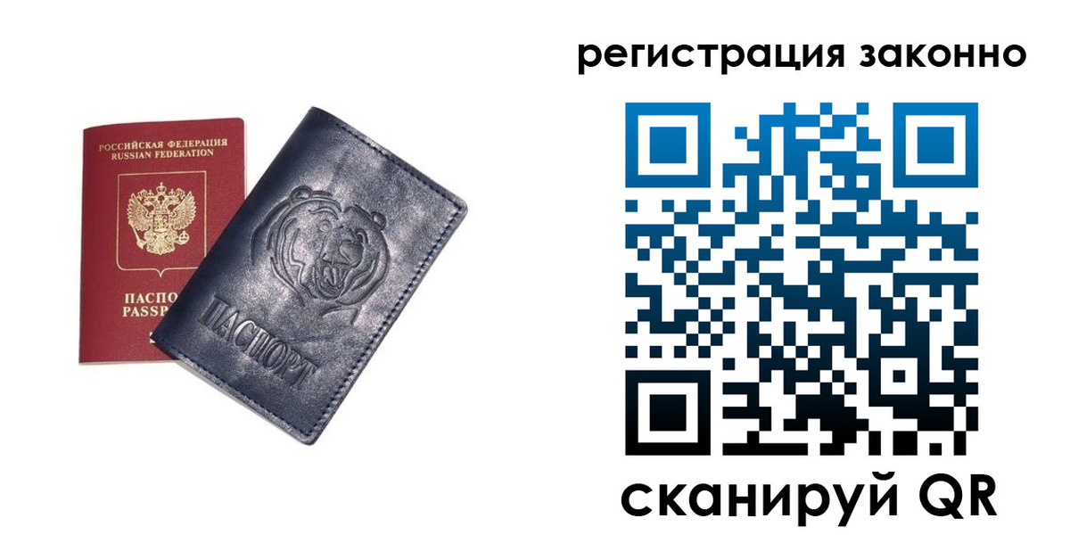 временная регистрация для всех в Волгодонске