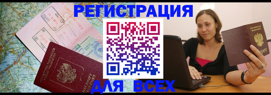 прописка ребенка в Волгодонске