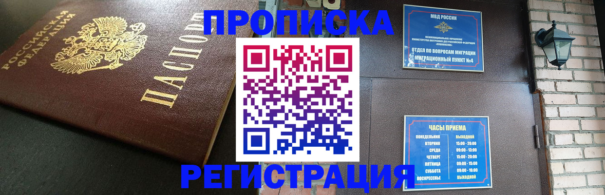 прописка паспорт в Волгодонске