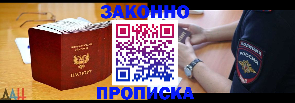 временная регистрация законно в Волгодонске