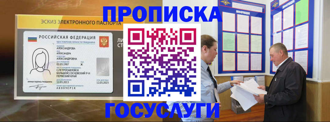 прописка поиск в Волгодонске