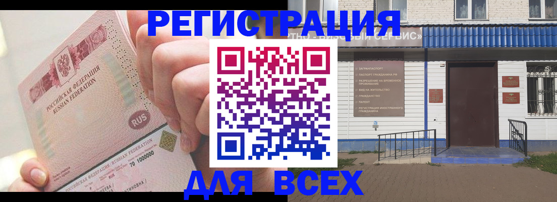 временная регистрация для всех в Волгодонске